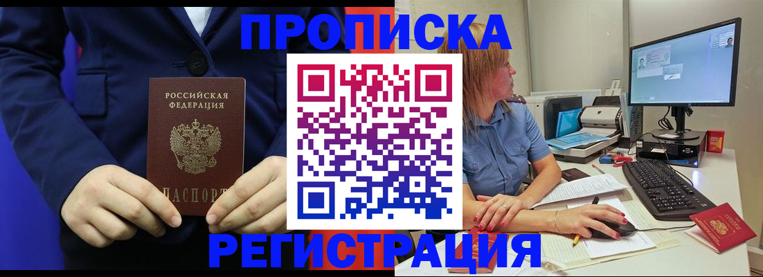 прописка регистрация в Звенигороде