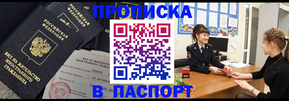 прописка для школы в Звенигороде